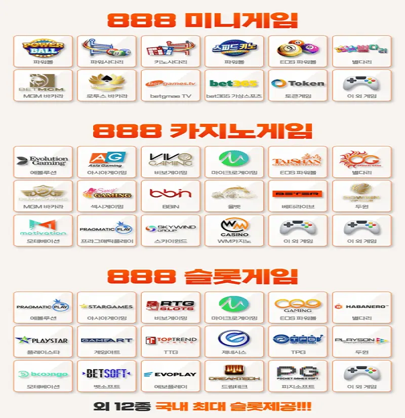 888토토